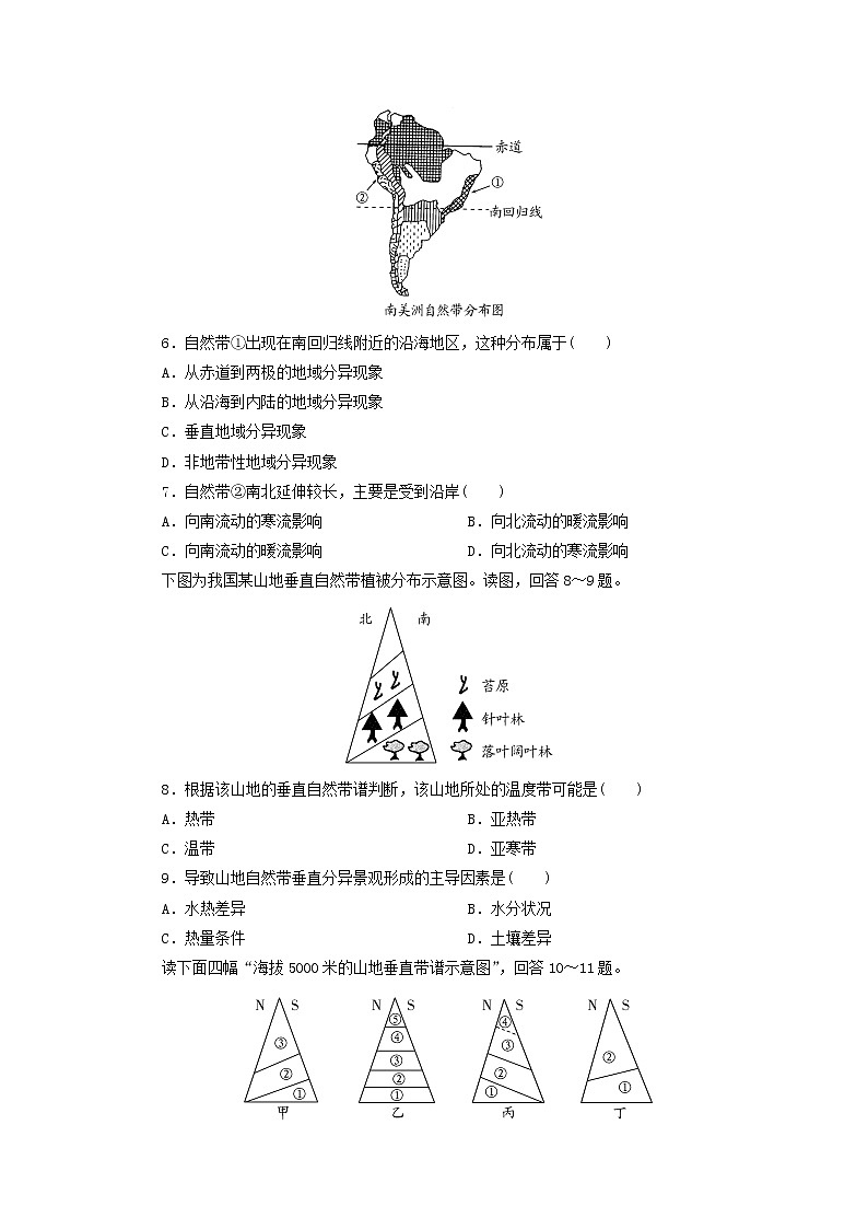 2019秋新高一人教版地理必修一精练:5.2自然地理环境的差异性课后作业102