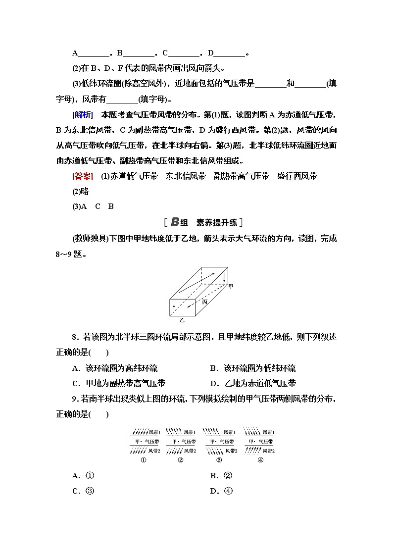 2020-2021学年地理人教版必修1课时分层作业8 气压带和风带的形成第3页