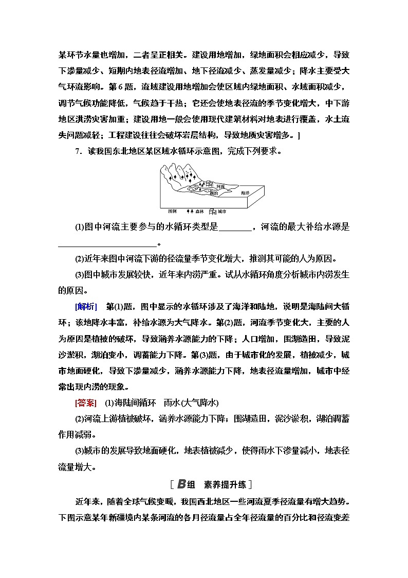 2020-2021学年地理人教版必修1课时分层作业12 自然界的水循环第3页
