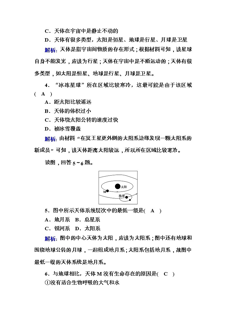 2020-2021学年高中地理人教版必修1课时作业1-1宇宙中的地球第2页