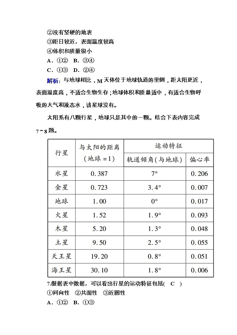 2020-2021学年高中地理人教版必修1课时作业1-1宇宙中的地球第3页