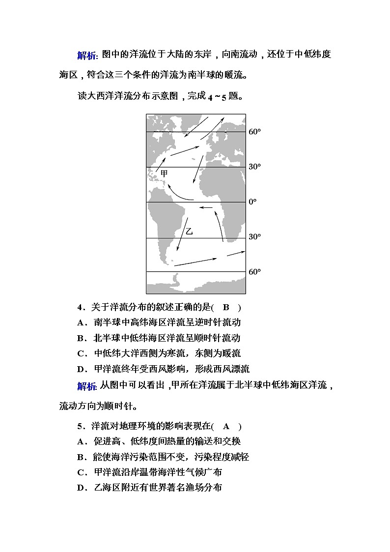 2020-2021学年高中地理人教版必修1课时作业3-2大规模的海水运动 练习02