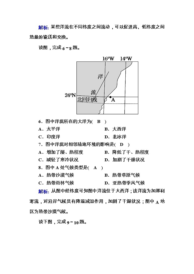 2020-2021学年高中地理人教版必修1课时作业3-2大规模的海水运动 练习03