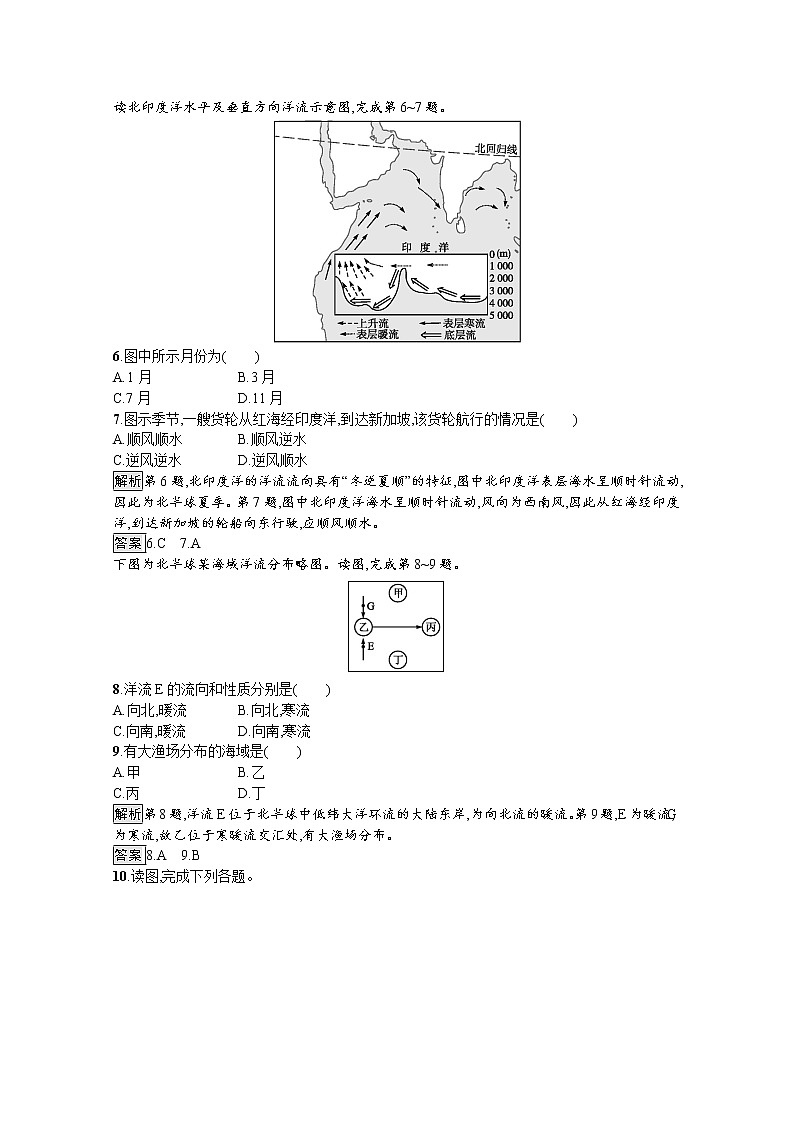 2020-2021学年高中地理人教版必修1习题:第三章 第二节 大规模的海水运动02