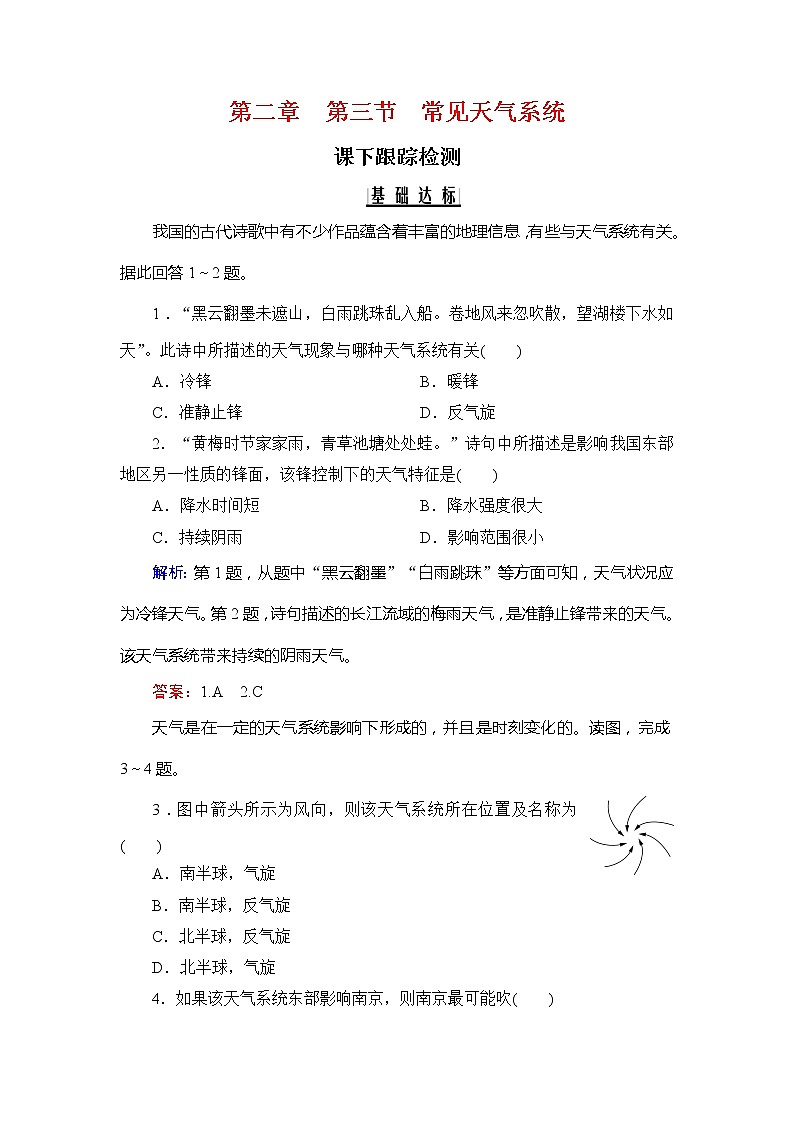 2020年人教版高中地理必修1课下跟踪检测:第二章 第三节 常见天气系统01