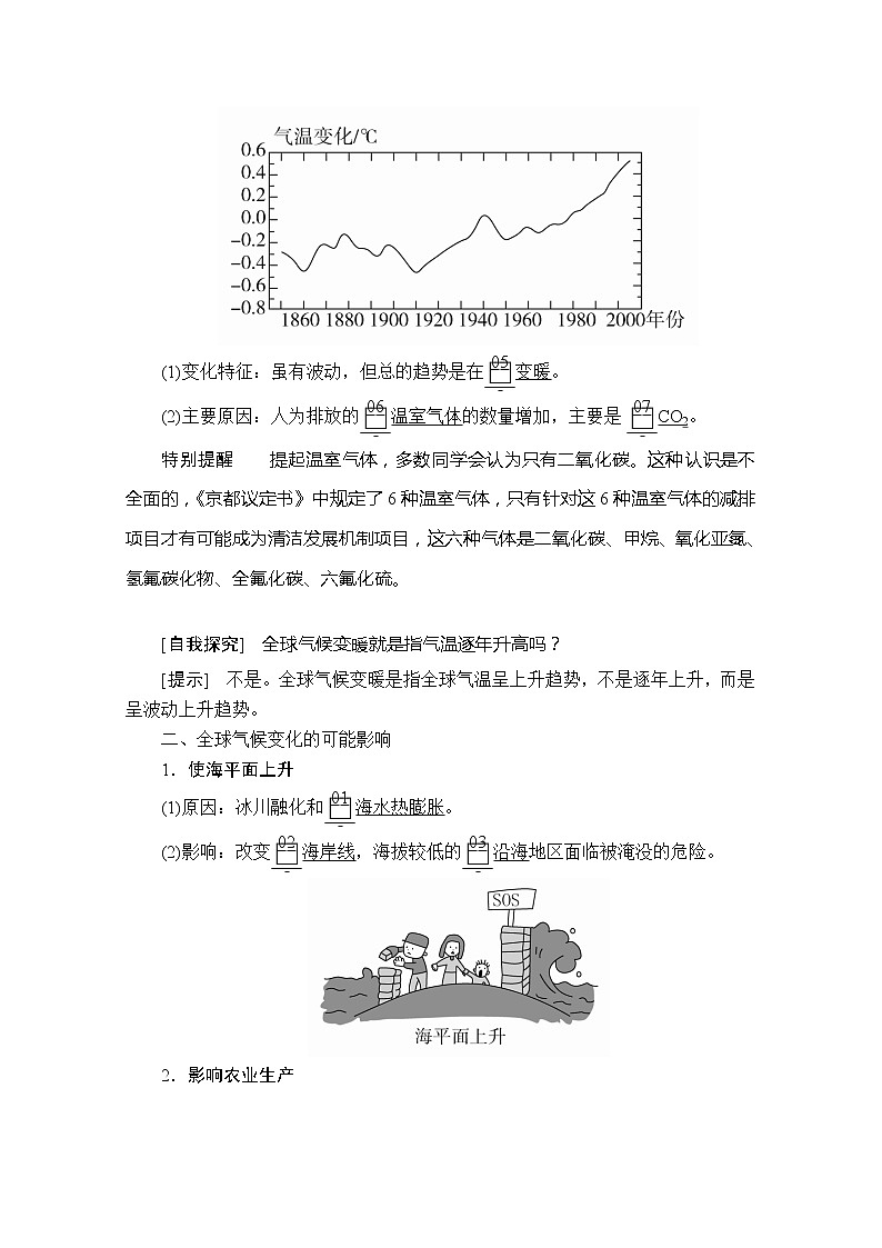 2020地理同步导学提分教程人教必修一讲义+测试:第二章地球上的大气第四节02