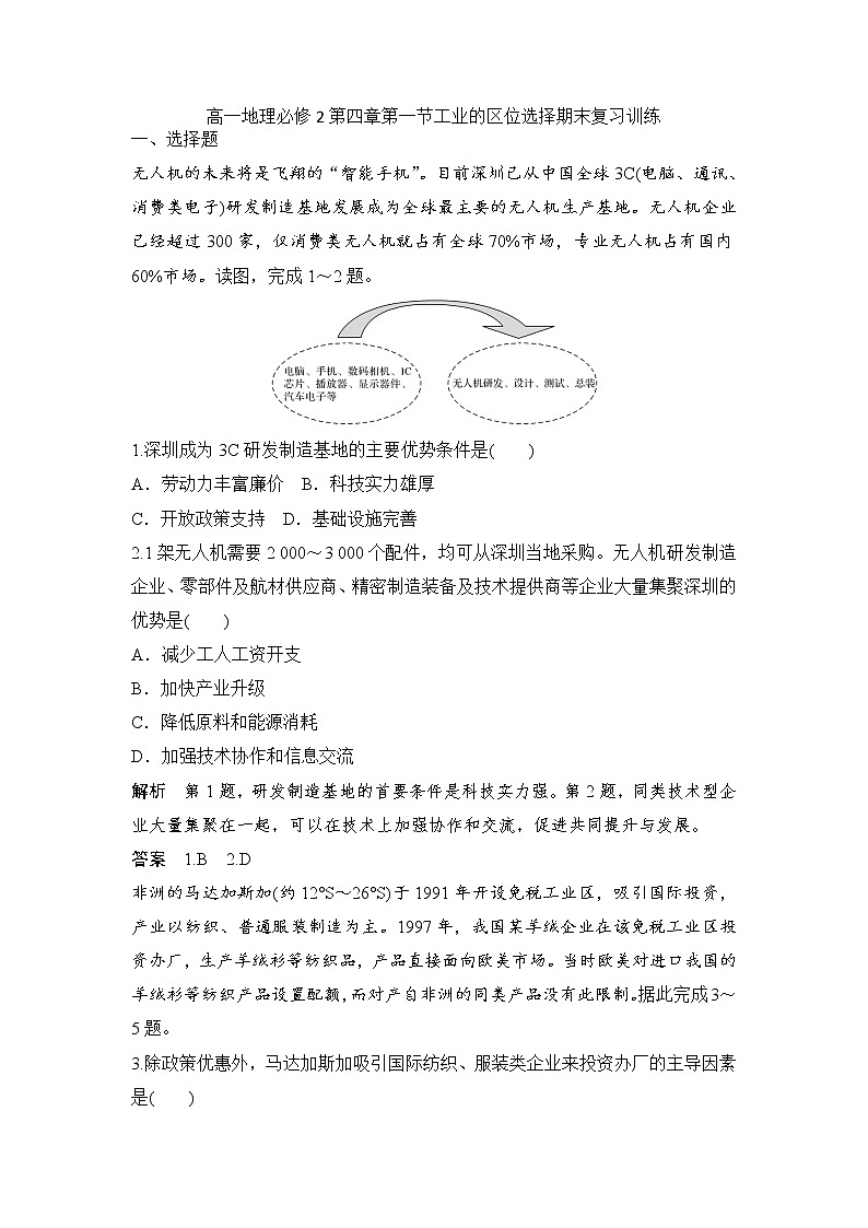 2018-2019学年高一地理人教版必修2第四章第一节工业的区位选择期末复习训练第1页