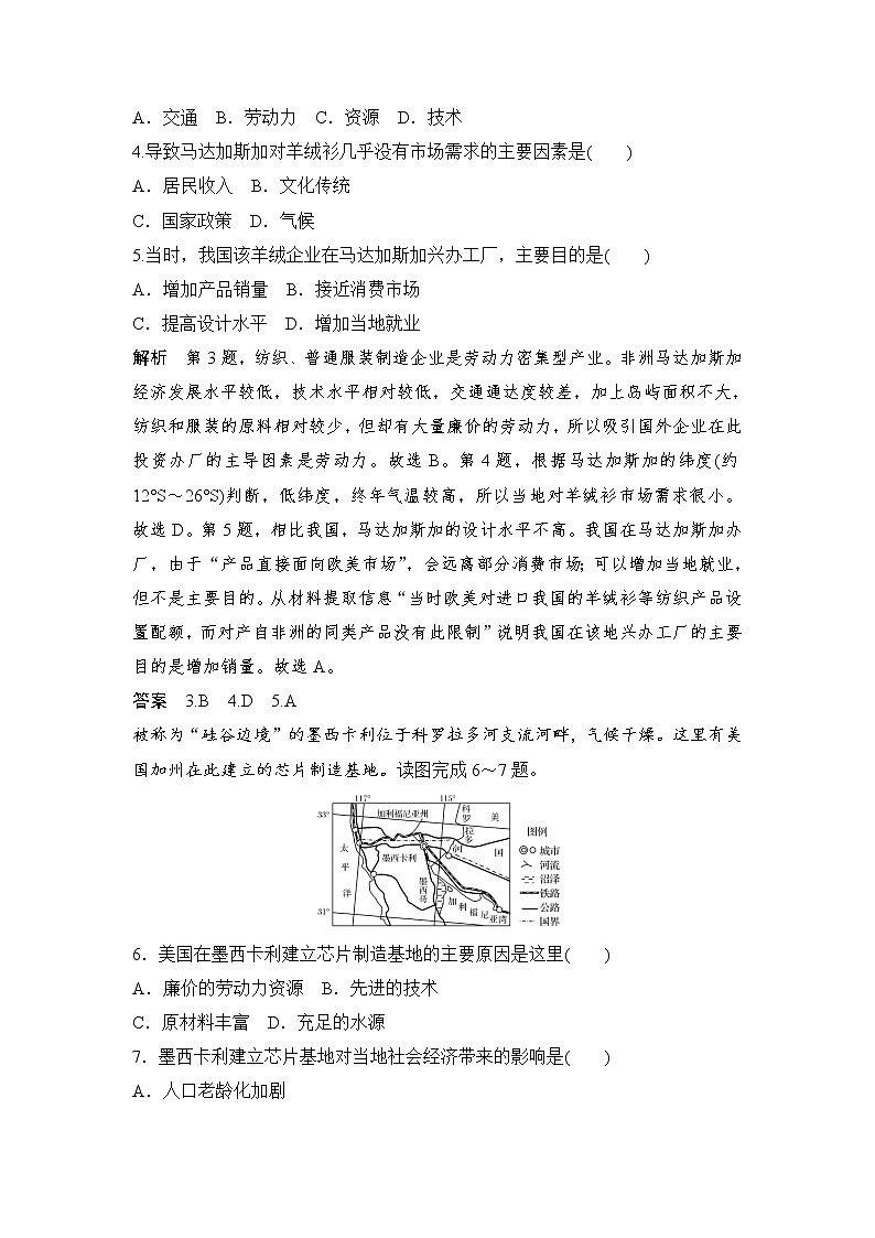 2018-2019学年高一地理人教版必修2第四章第一节工业的区位选择期末复习训练第2页