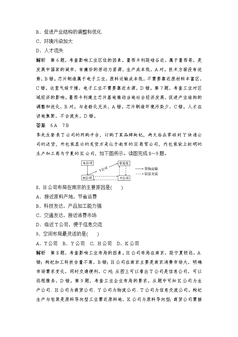 2018-2019学年高一地理人教版必修2第四章第一节工业的区位选择期末复习训练第3页