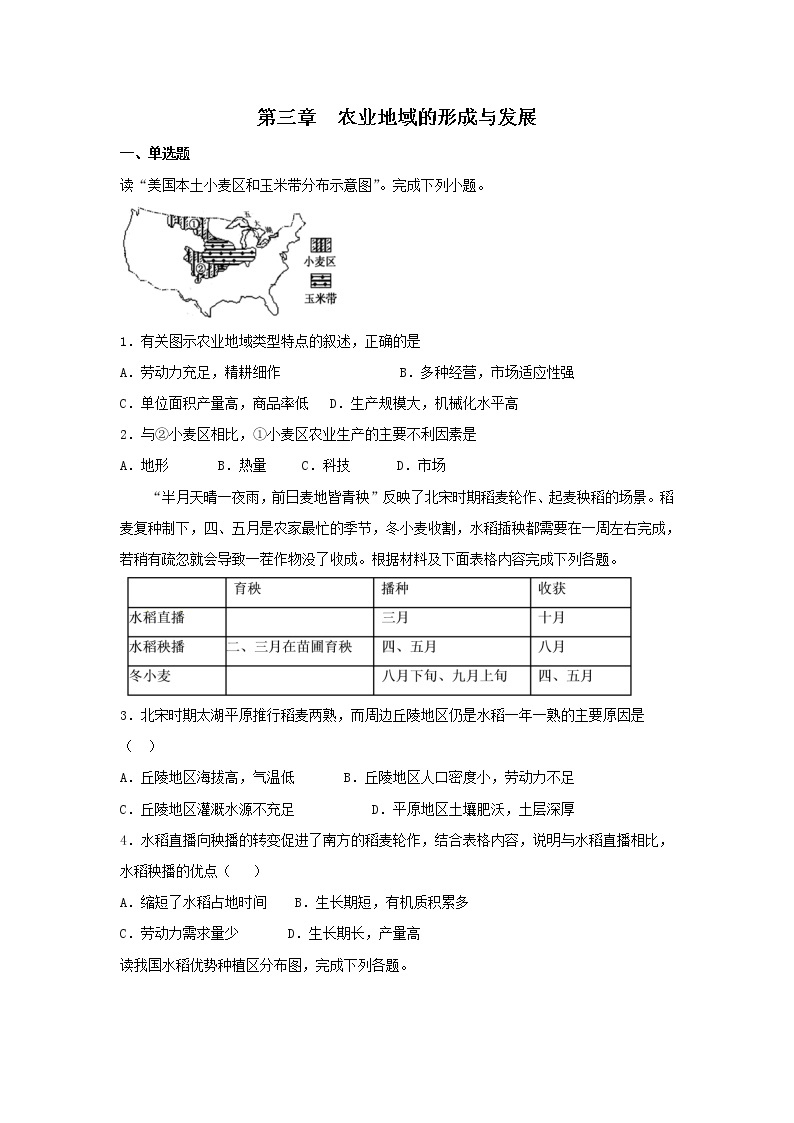 2018-2019学年高一下学期人教版地理必修2 第三章  农业地域的形成与发展单元提升训练01