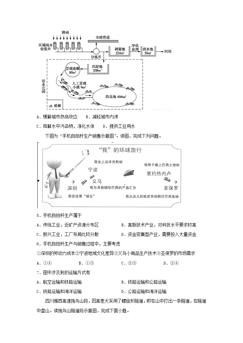 2018-2019学年高一下学期人教版地理必修2期末考前模拟试题02