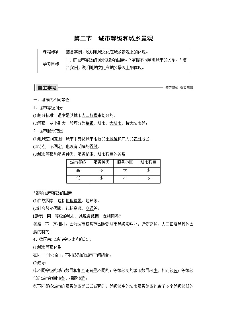 2019-2020年新素养同步导学人教版高中地理必修2(京津等课改地区版)第2章第二节 试卷01
