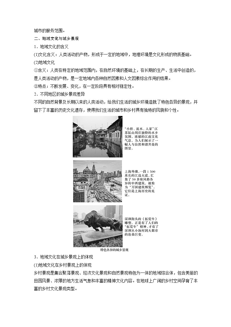 2019-2020年新素养同步导学人教版高中地理必修2(京津等课改地区版)第2章第二节 试卷02
