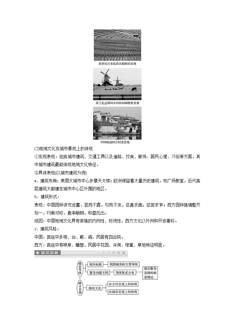 2019-2020年新素养同步导学人教版高中地理必修2(京津等课改地区版)第2章第二节 试卷03