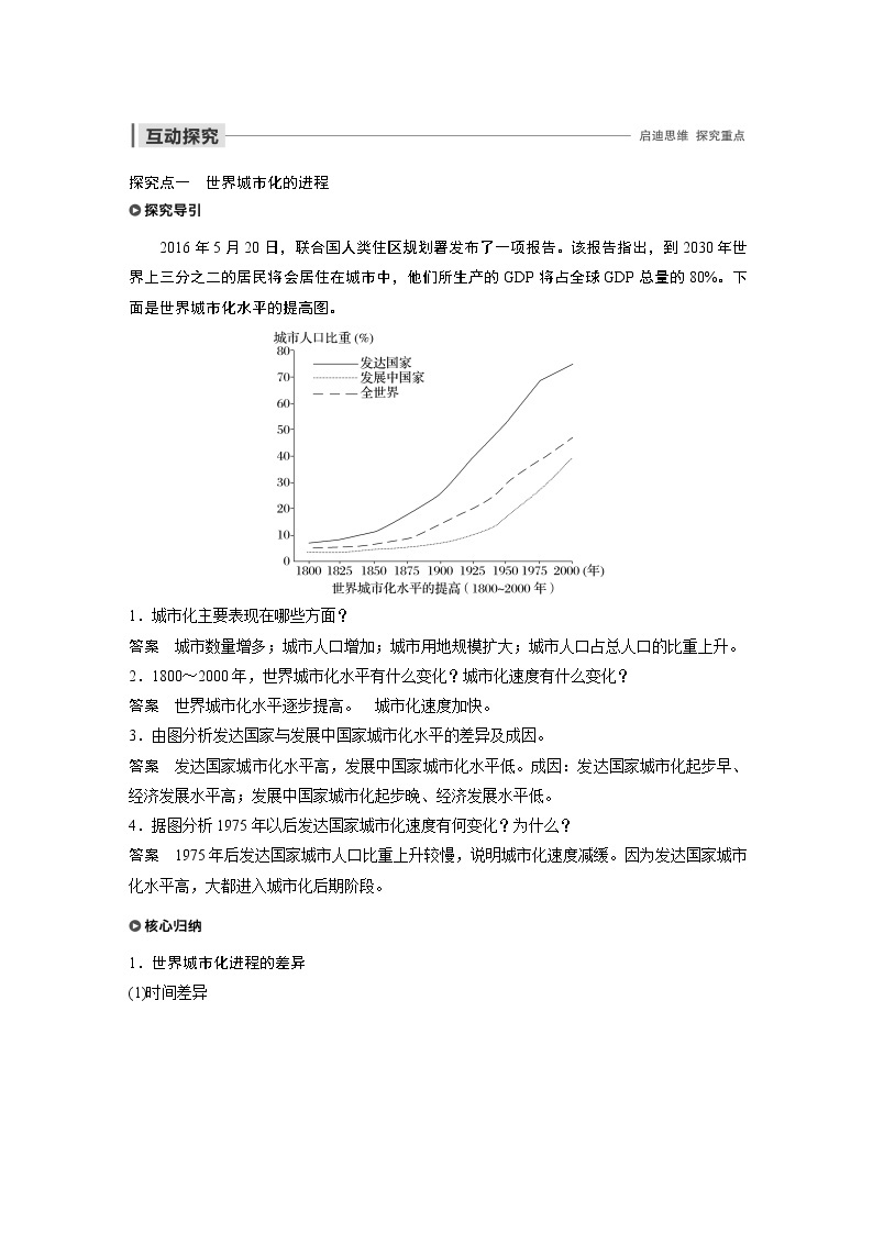 2019-2020年新素养同步导学人教版高中地理必修2（京津等课改地区版）第2章第三节 试卷03