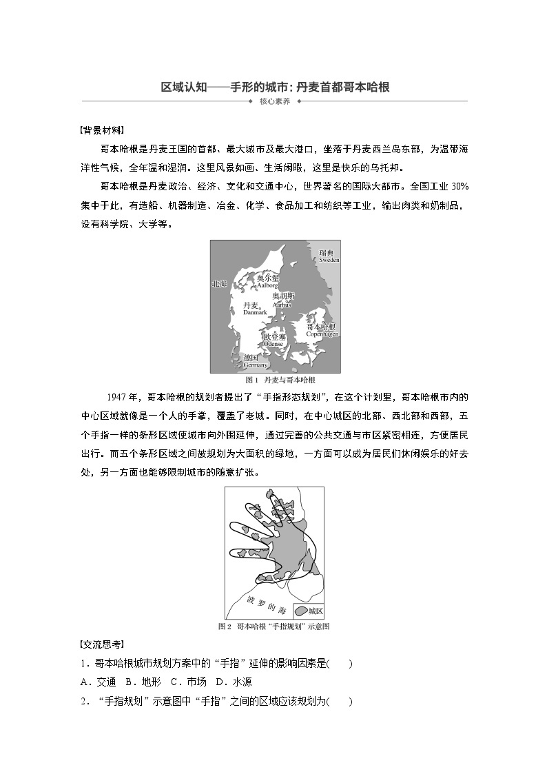 2019-2020年新素养同步导学人教版高中地理必修2（京津等课改地区版）第2章核心素养 试卷01