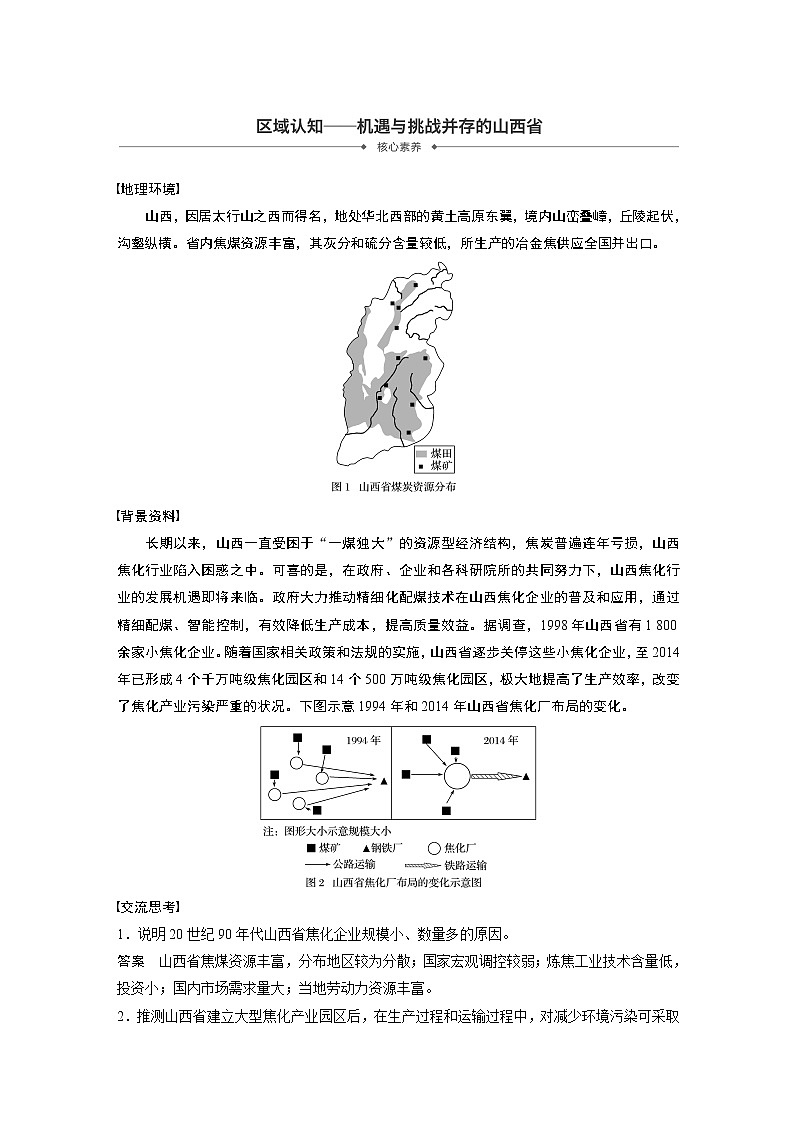 2019-2020年新素养同步导学人教版高中地理必修2(京津等课改地区版)第4章核心素养 试卷01