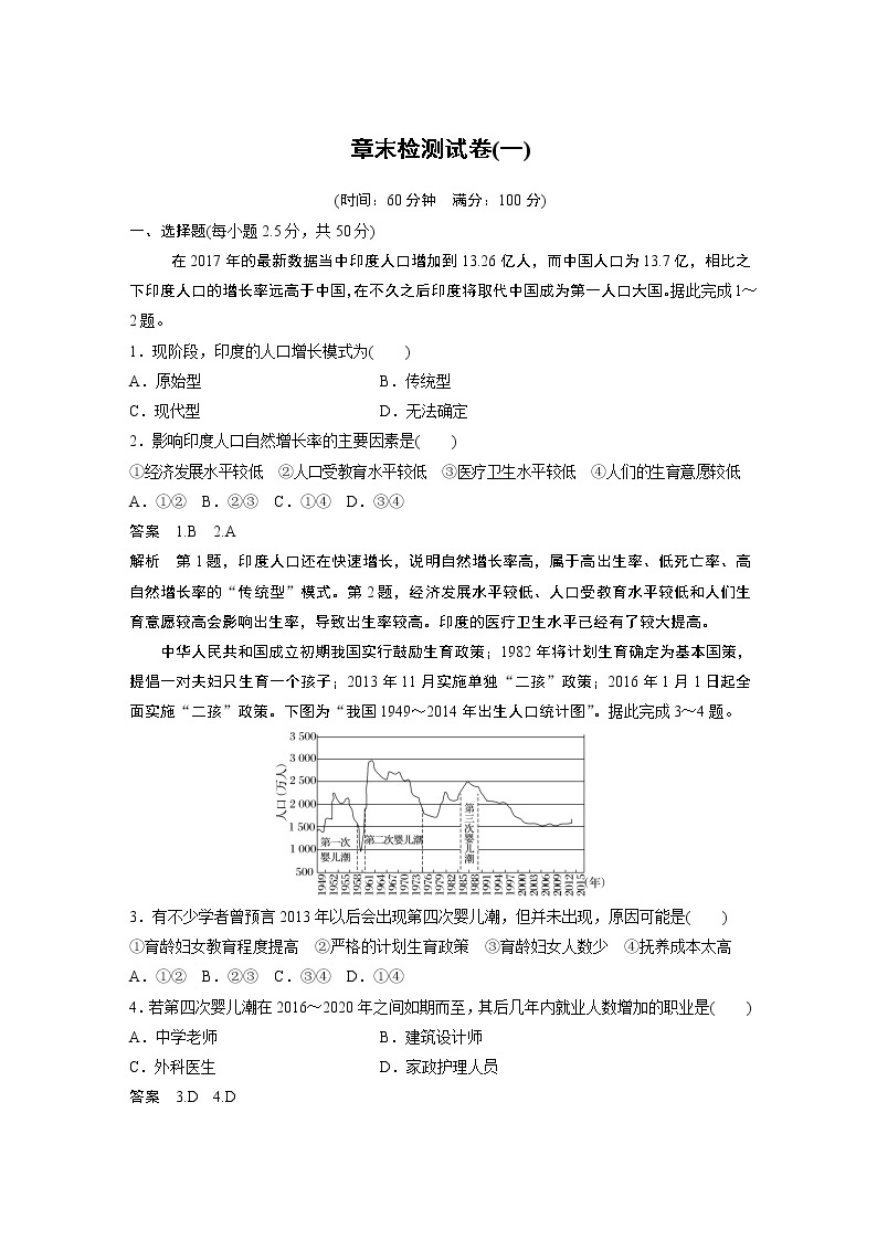 2019-2020年新素养同步导学人教版高中地理必修2章末检测试卷一01