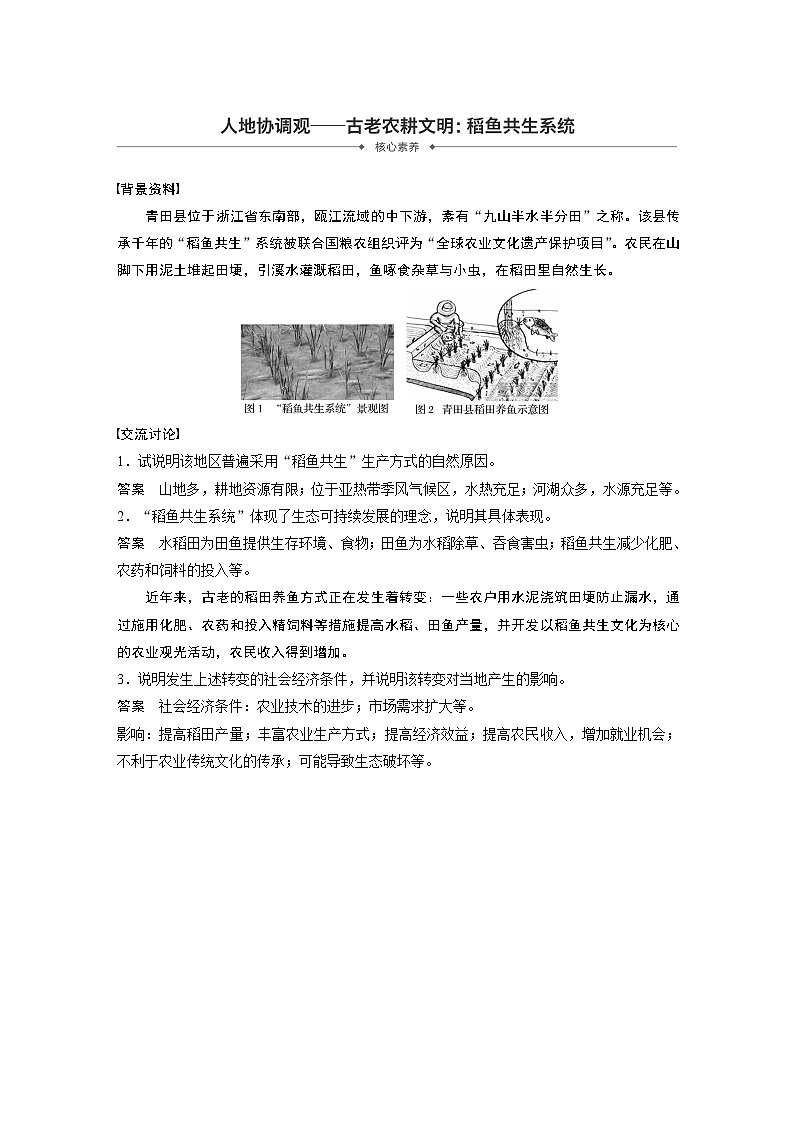 2019-2020年新素养同步导学人教版高中地理必修2(京津等课改地区版)第6章核心素养 试卷01