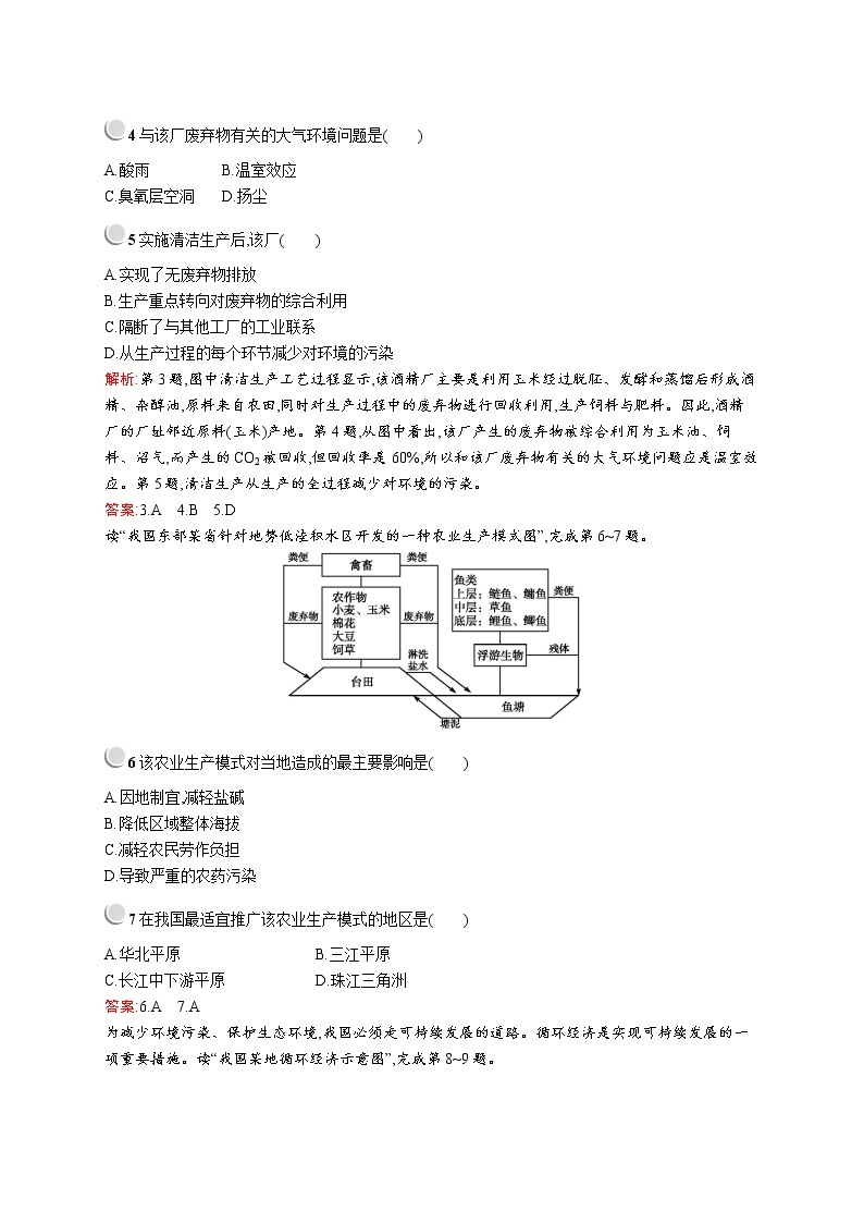 2019-2020新测控地理同步必修二福建专用版练习：第六章　第二节　中国的可持续发展实践02