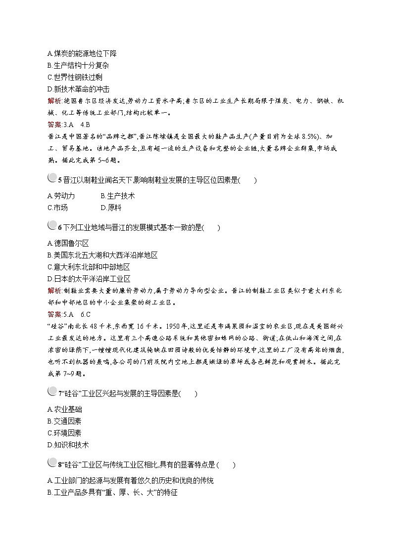 2019-2020新测控地理同步必修二福建专用版练习:第四章 第三节 传统工业区与新工业区第2页