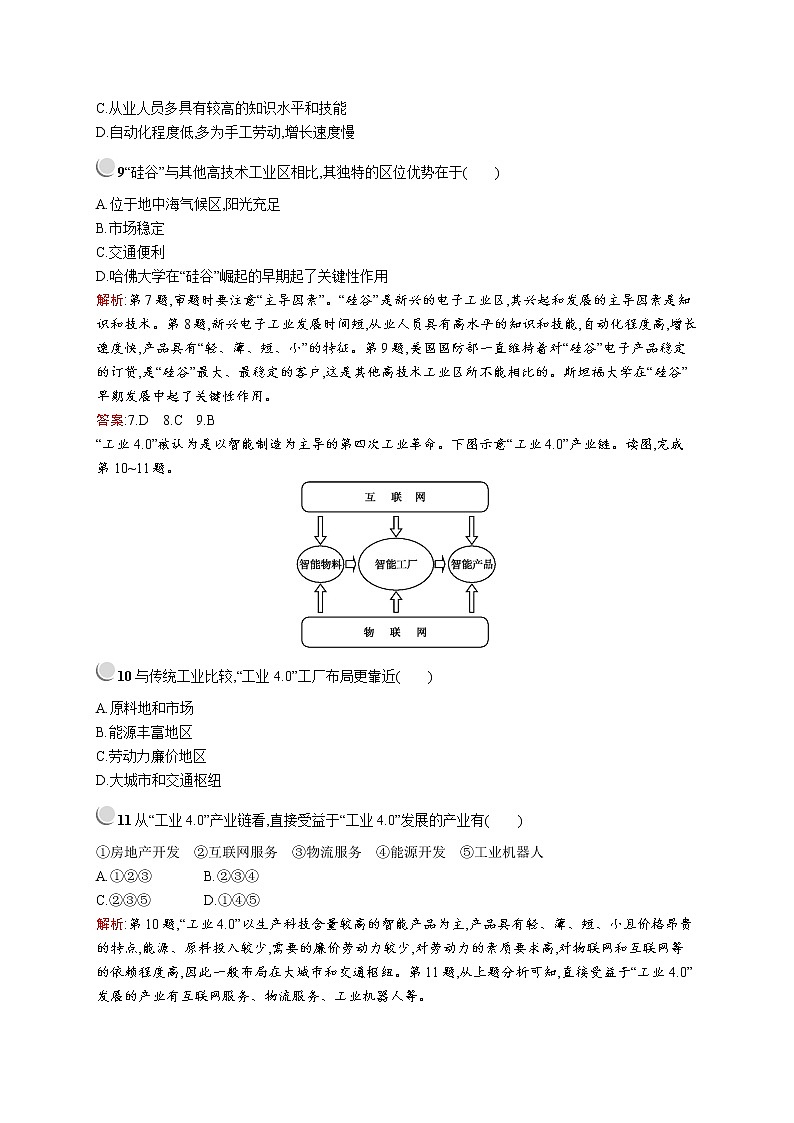 2019-2020新测控地理同步必修二福建专用版练习:第四章 第三节 传统工业区与新工业区第3页