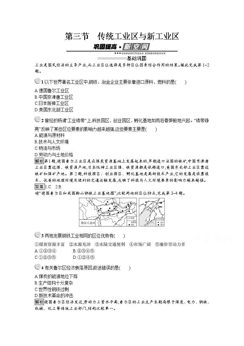 2019-2020学年地理人教版必修2习题:第4章第3节 传统工业区与新工业区01