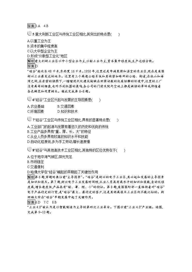 2019-2020学年地理人教版必修2习题:第4章第3节 传统工业区与新工业区02