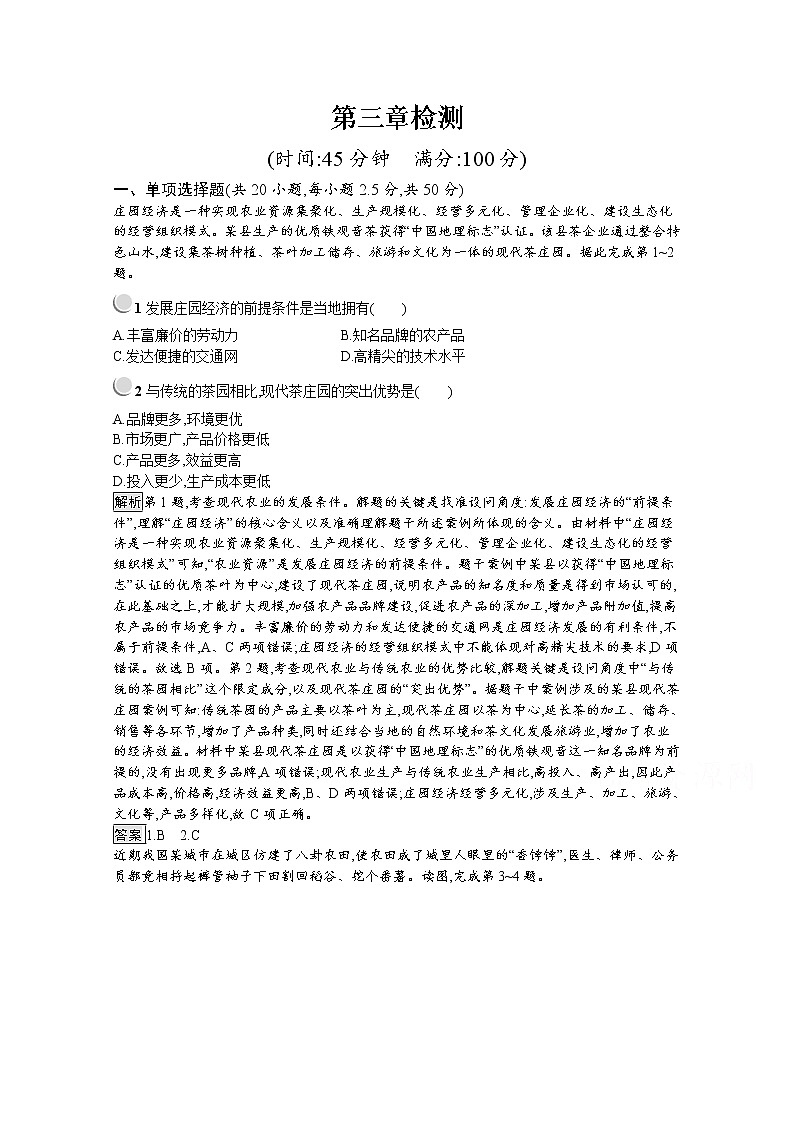 2019-2020学年地理人教版必修2习题:第三章检测第1页