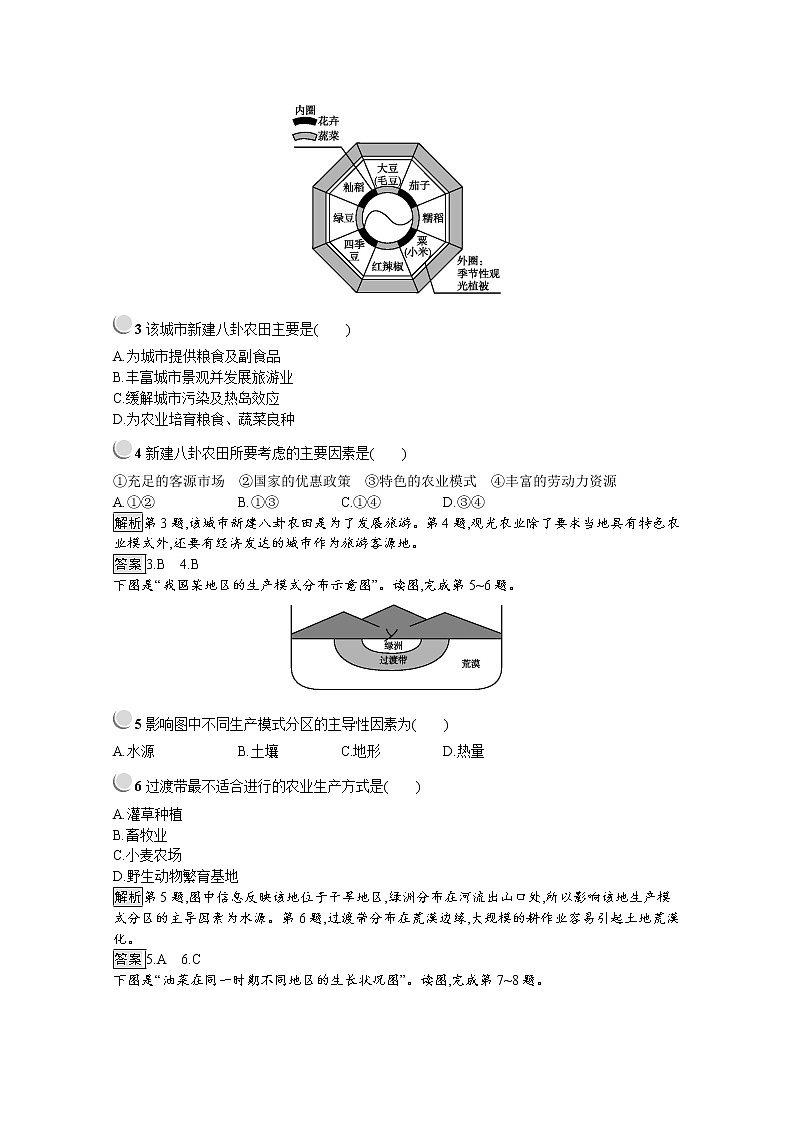 2019-2020学年地理人教版必修2习题:第三章检测第2页