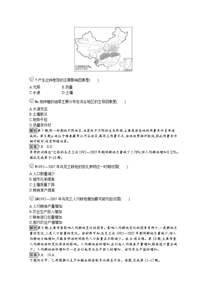 2019-2020学年地理人教版必修2习题:第三章检测第3页
