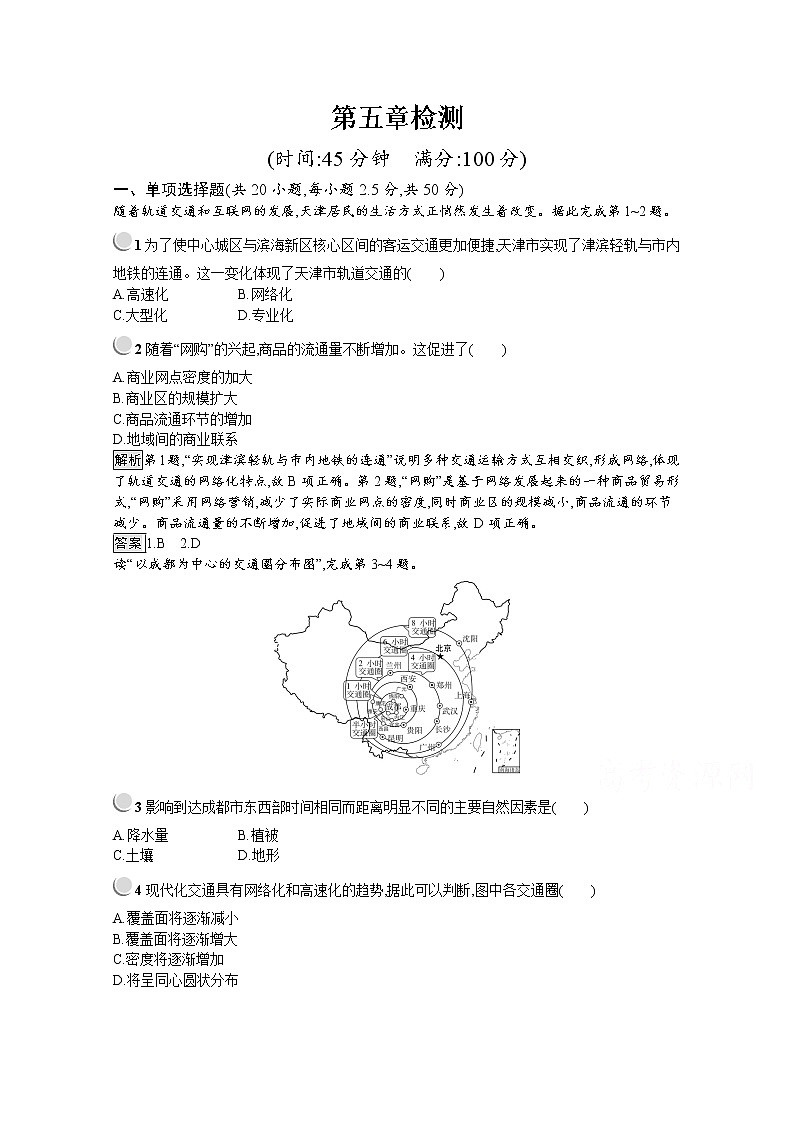 2019-2020学年地理人教版必修2习题:第五章检测01