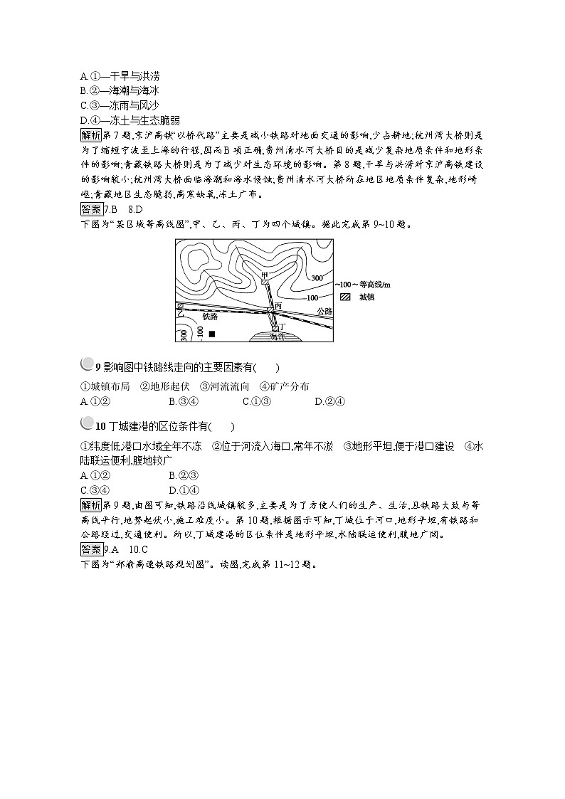 2019-2020学年地理人教版必修2习题:第五章检测03