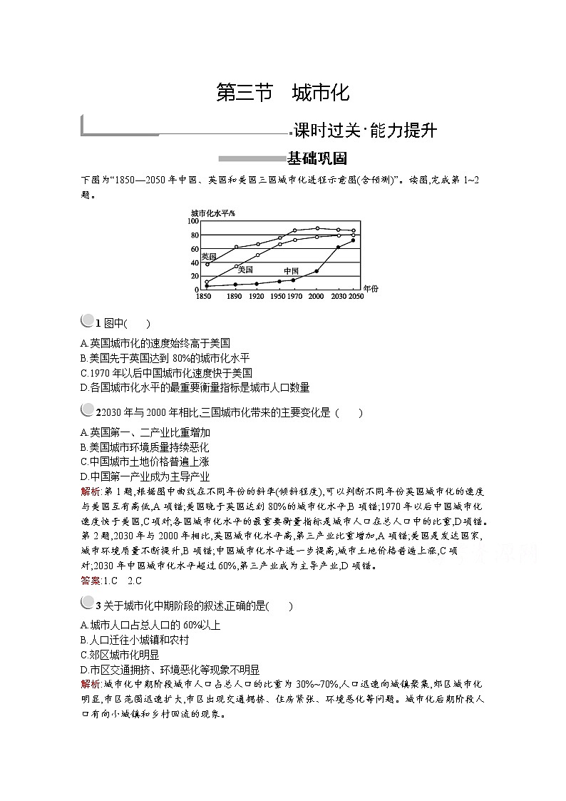 2019-2020学年高中地理人教版必修2(福建专用)配套习题:第二章 第三节 城市化01