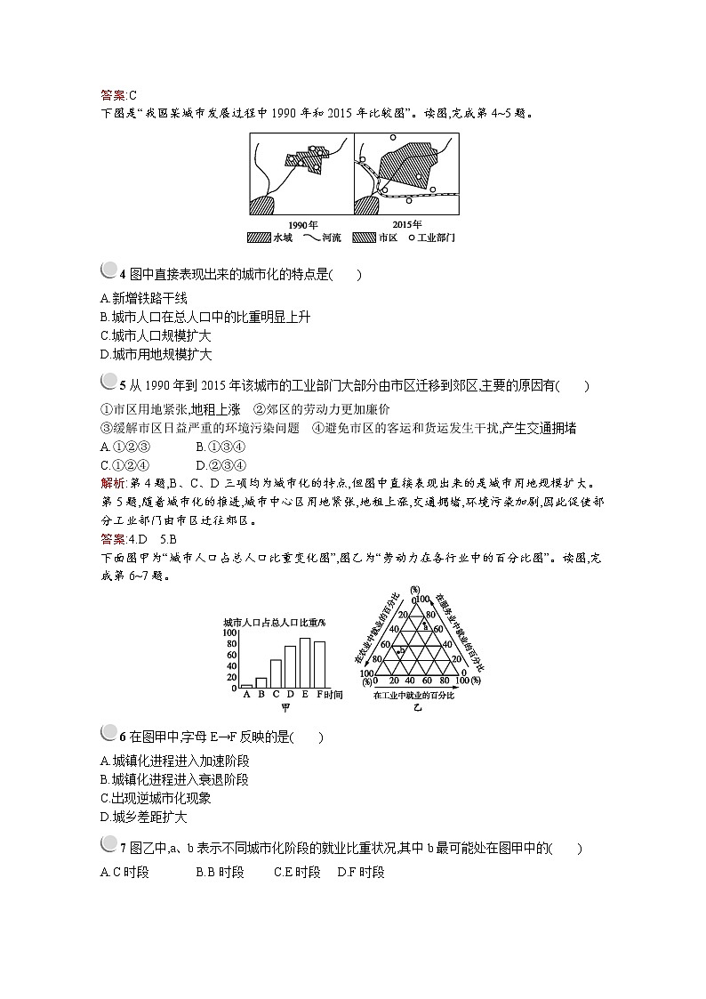 2019-2020学年高中地理人教版必修2(福建专用)配套习题:第二章 第三节 城市化02