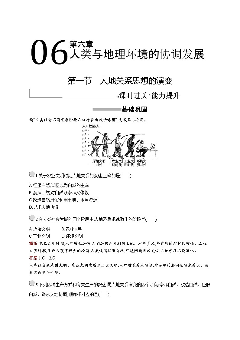 2019-2020学年高中地理人教版必修2(福建专用)配套习题:第六章 第一节 人地关系思想的演变01