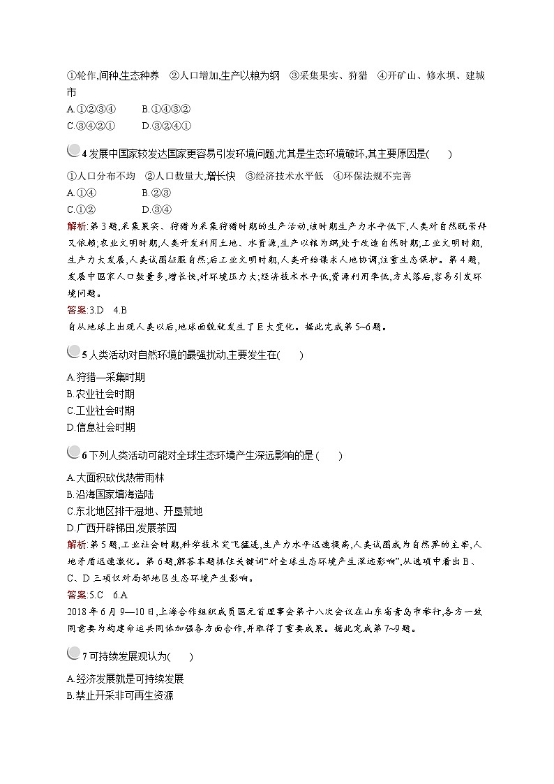 2019-2020学年高中地理人教版必修2(福建专用)配套习题:第六章 第一节 人地关系思想的演变02