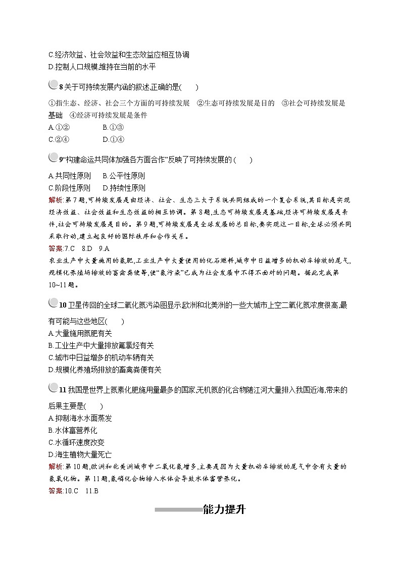 2019-2020学年高中地理人教版必修2(福建专用)配套习题:第六章 第一节 人地关系思想的演变03