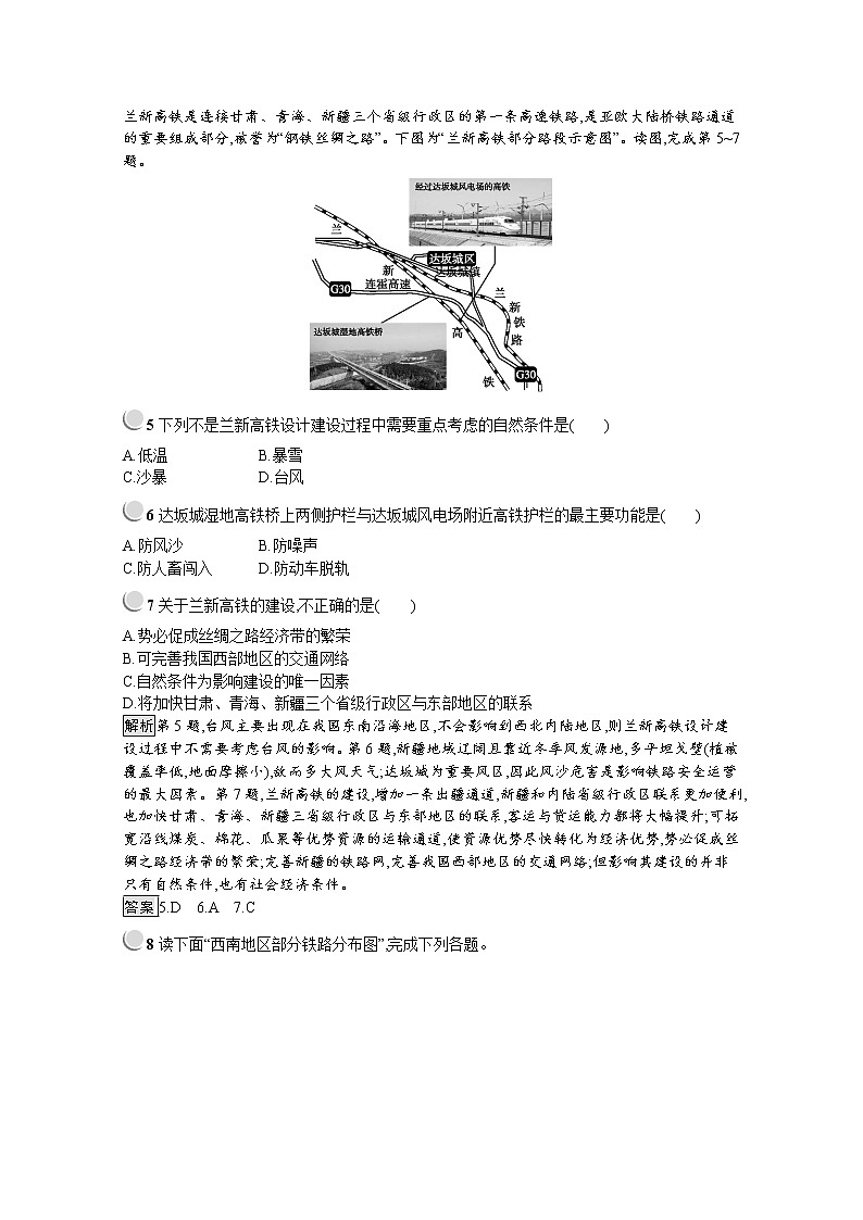 2019-2020学年地理人教版必修2习题:第5章第1节 交通运输方式和布局02