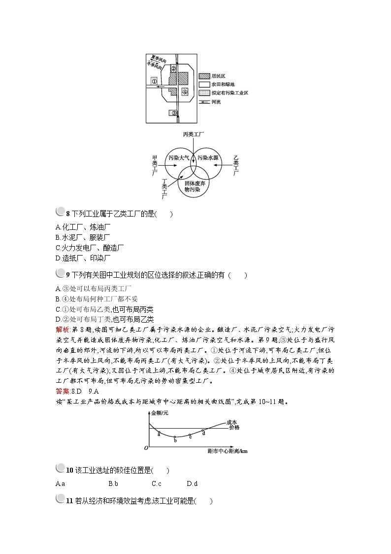 2019-2020学年高中地理人教版必修2（福建专用）配套习题：第四章检测03