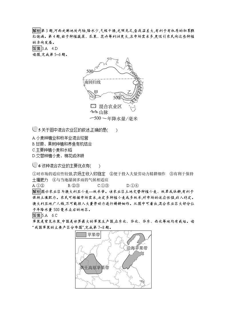 2019-2020学年地理人教版必修2习题:第3章第1节 农业的区位选择02