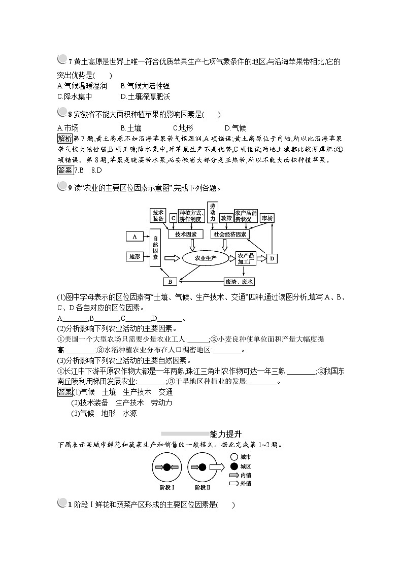 2019-2020学年地理人教版必修2习题:第3章第1节 农业的区位选择03