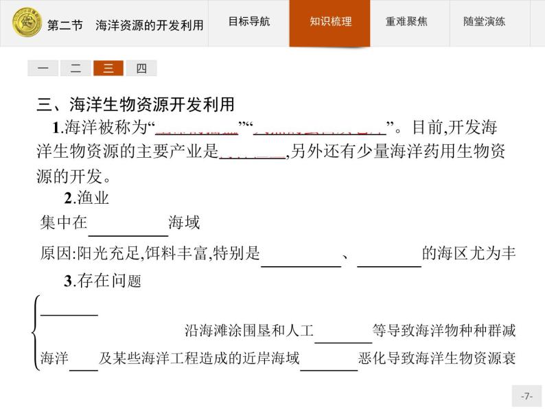 2018版高中地理人教版选修2课件：5.2 海洋资源的开发利用07