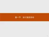 2018版高中地理人教版选修3课件：5.1 设计旅游活动