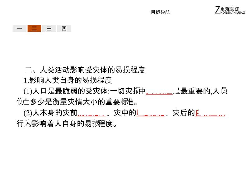 地理人教版选修5课件:1.3 人类活动对自然灾害的影响05