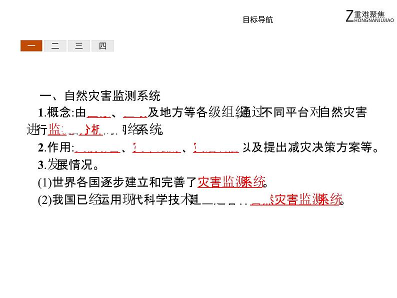 地理人教版选修5课件:3.1 自然灾害的监测与防御04