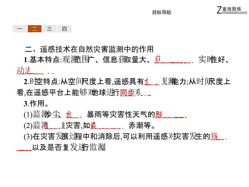 地理人教版选修5课件:3.1 自然灾害的监测与防御06