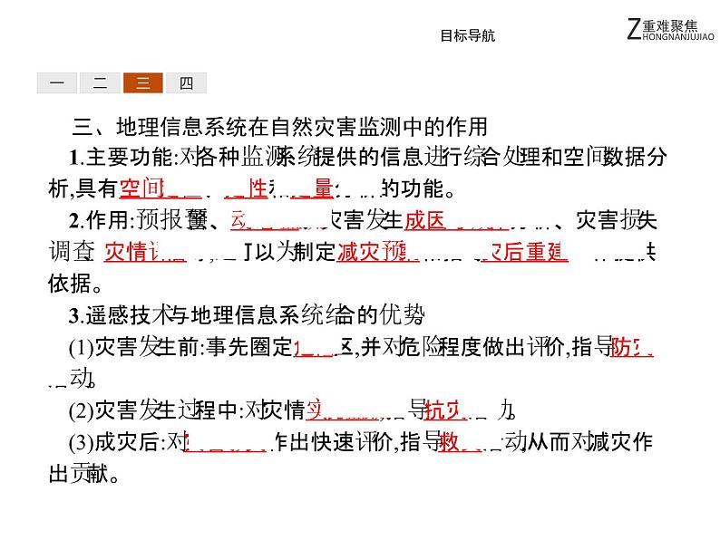 地理人教版选修5课件:3.1 自然灾害的监测与防御07