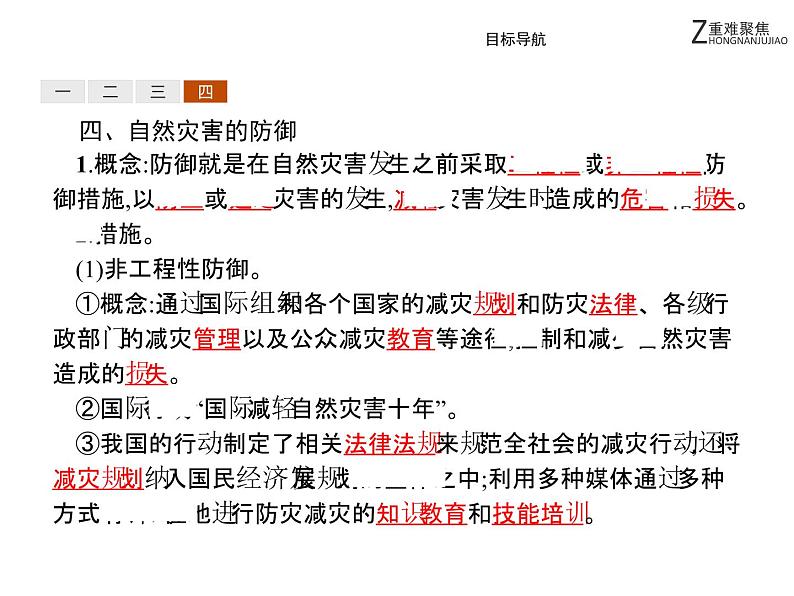 地理人教版选修5课件:3.1 自然灾害的监测与防御08