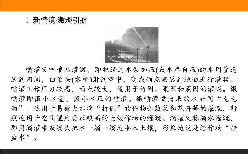 高二地理湘教版选修6课件:2.3 可再生资源的利用与保护02